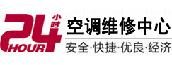 忻府24小时空调维修服务中心